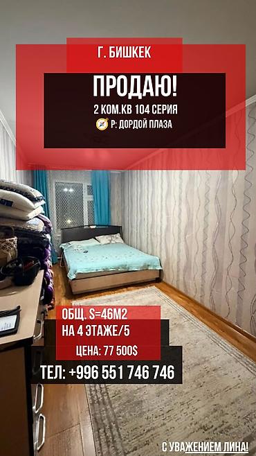 ocoo mega house: 2 комнаты, 46 м², 104 серия, 4 этаж, Старый ремонт — 1