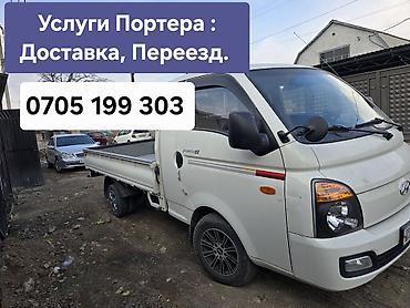 porter: Услуги Портер такси. Доставка грузов. Помощь с переездом. Тел — 1