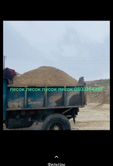 борт на лабо: Песок песок кум Василевский сеяный кум песок в тоннах бесплатная