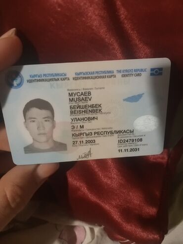 ишу паспорт: Найден паспорт