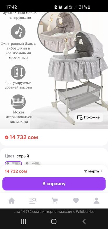 бешик калыбель: Продам новую кроватку- колыбель Maribel. 👍 качество!