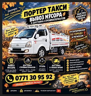 fj cruser: Заказать Хендай портер, Вывоз строй мусора, С откидным кузовом (самосвал) — 1