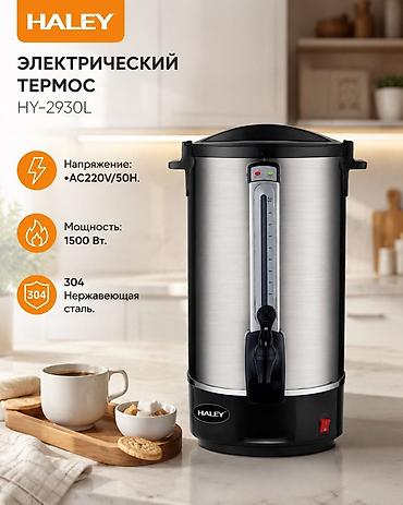 Электрический термос HALEY — удобное решение для нагрева и поддержания at lalafo.kg Электрический термос HALEY — удобное решение для нагрева и поддержания