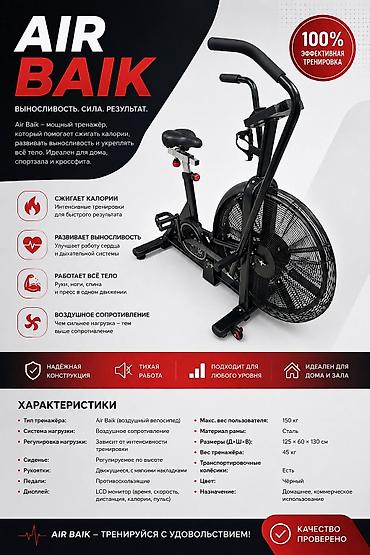 Air Baik — воздушный велотренажёр с рычагами для рук. Интенсивные