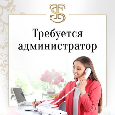 требуется работа: Требуется Администратор: Кафе, Менее года опыта, Оплата Дважды в месяц