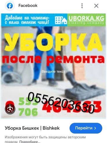 уборка дома: Уборка помещений | Офисы, Квартиры, Дома | Уборка после ремонта