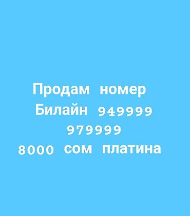 динамика авто: Платиновый красивый мобильный номер оператора Beeline. - Линейки — 1