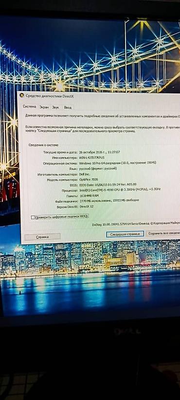 экран компьютера: Настольный компьютерный комплект Состав: - Системный блок формата SFF — 10