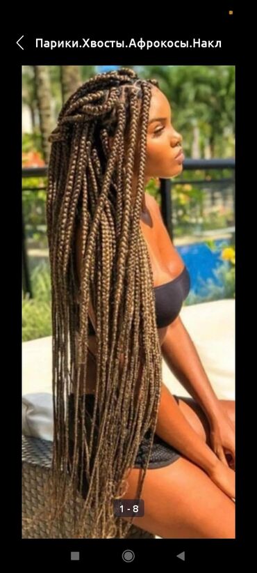 Другое: Акция,афро,все виды — 5