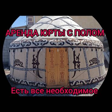 русский язык 7 класс кыргызстан гдз мусаева: Аренда юрты, Каркас Деревянный, 85 баш, Казан, Посуда, С полом