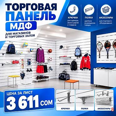 bi: Торговая панель с пазами для крючков, МДФ и пластик В ассортименте — 9