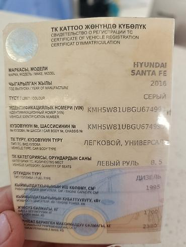 byd khan: Hyundai Santa Fe: 2016 г., 2 л, Автомат, Дизель, Кроссовер — 3