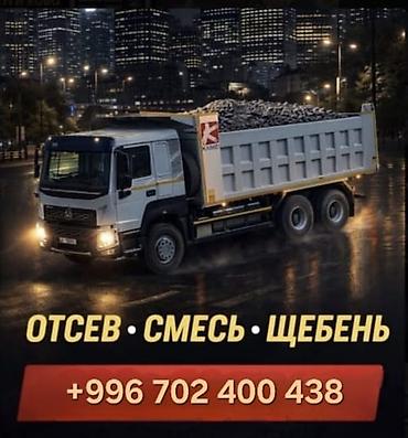 очистка семян: Смесь щебень и отсев, Чистая, Для фундамента, Хово — 1