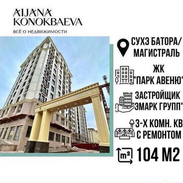 3 комнатная квартира в бишкеке: 3 комнаты, 104 м², Элитка, 9 этаж