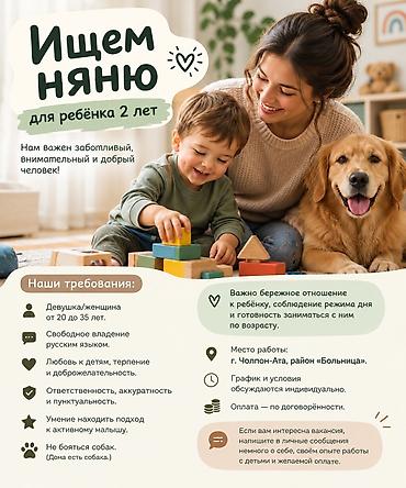 Ищем няню для ребёнка 2 лет 👶 Ищем ответственную, добрую и