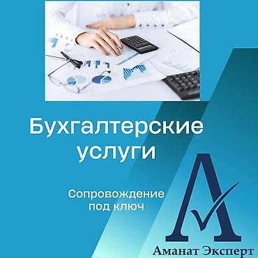 account: Бухгалтерские услуги | Подготовка налоговой отчетности, Сдача налоговой отчетности, Перерегистрация юридических лиц — 1