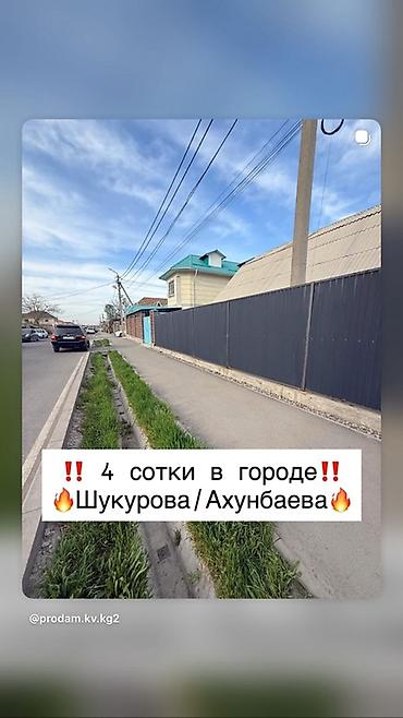 шукурова: 4 соток, Красная книга, Тех паспорт, Договор купли-продажи — 1