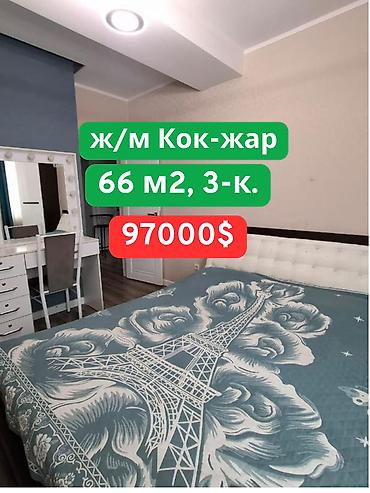 3 бөлмө, 66 м², Көк-Жар ж/м Элитка, 11 кабат, Евро оңдоо