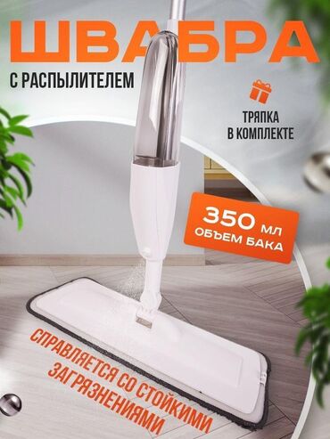 химия 8 класс рыспаева на русском: Швабра с распылителем со скидкой за 680 сом