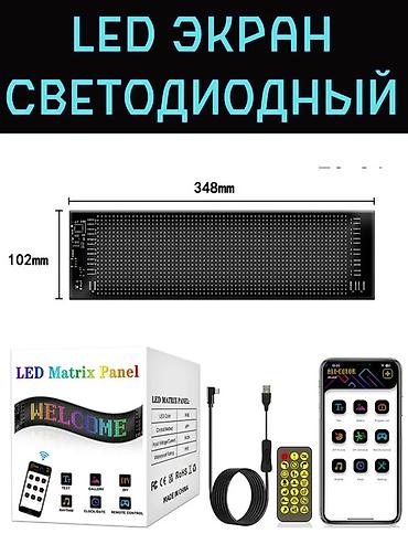 Аксессуары и тюнинг: Гибкий светодиодный LED-экран для авто и не только. Подходит для — 5