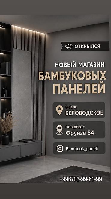 этно декор: Бамбуковые панели для современного интерьера - Новый магазин — 1