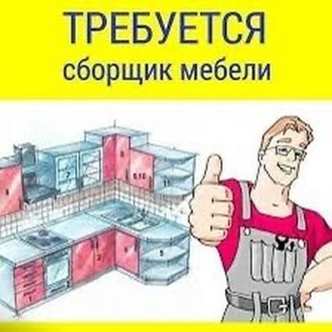 суточные работы: Требуется Мебельщик: Станочник-распиловщик, Менее года опыта