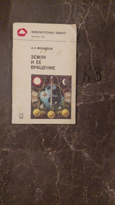 Riyaziyyat: Nadir tapılan Riyaziyyat kitabları. Votsapa yazsaz kitabların — 18