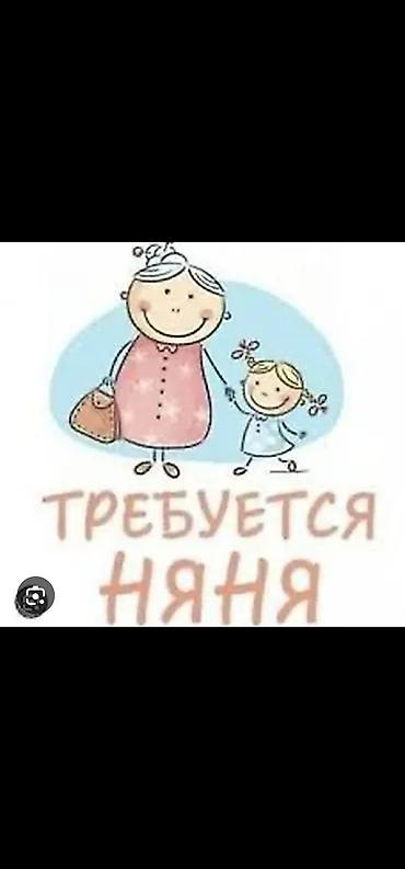 kuklalar evi: Трудоустройство. Требуется опытная русскоязычная няня для 8-ми — 1