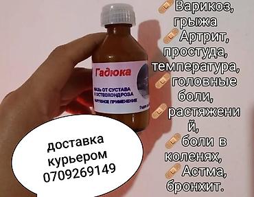 медвежий: Прижигающая медвежья мазь 100g. самое эффективное для суставов Крем — 3