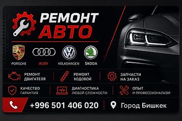 Автосервис по ремонту автомобилей в г. Бишкек. Специализация по
