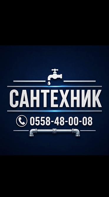 Ремонт сантехники Больше 6 лет опыта