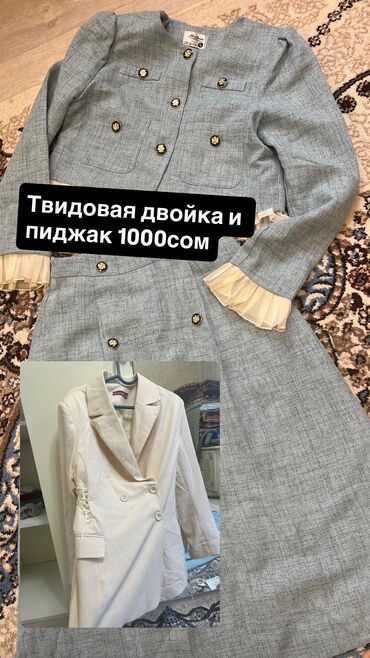шелковая двойка: Твидовая двойка размер Л и пиджак 46 размер За все 1000 сом