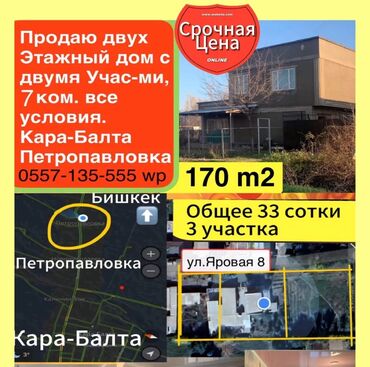 малина квартира: Дом, 170 м², 7 комнат, Собственник, Евроремонт