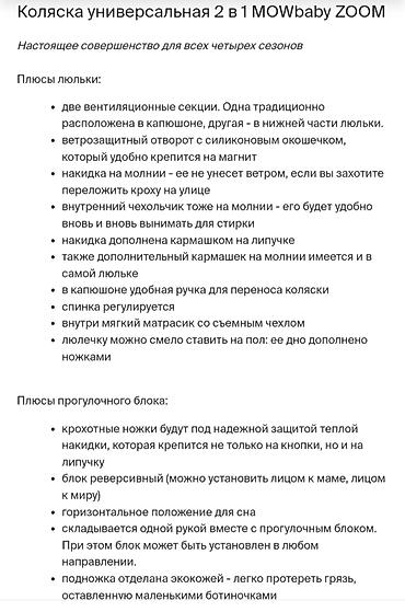 ххх з животними: Продаю очень стильную коляску Mow baby zoom. все в комплекте — 4