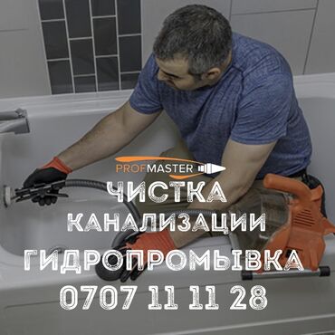 трубы вус трубы в вус изоляции: Профилактическая и аварийная очистка канализации. Гидропромывка труб и