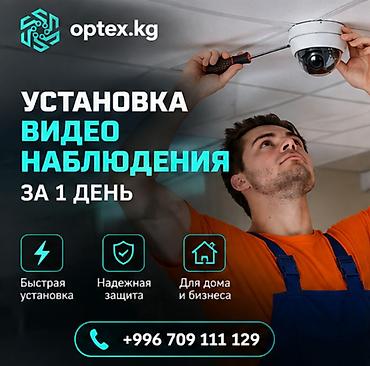 Установка камер видеонаблюдения и домофонов. Мы предлагаем: •