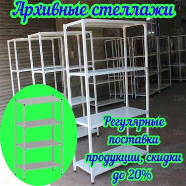 ящик для документов: Стеллаж с полками, металлические стеллажи с полками, архивный стеллаж