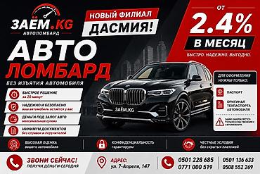 микрокредитная: Ломбард, Автоломбард | Кредит, Займ | Без поручителей — 1