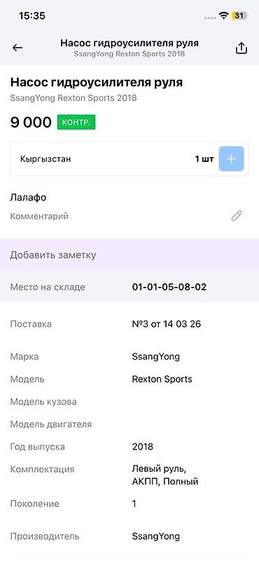 rex: Насос гидроусилителя руля (ГУР) для SsangYong Rexton Sports, 2018 г — 2