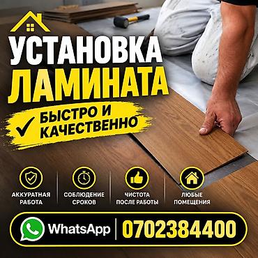 Установка ламината — быстро и качественно. - Аккуратная работа -