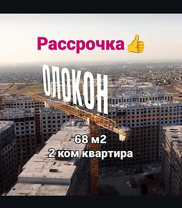 2026: 2 комнаты, 67 м², Ак-Ордо 1 ж/м Индивидуалка, 2 этаж, Евроремонт — 1