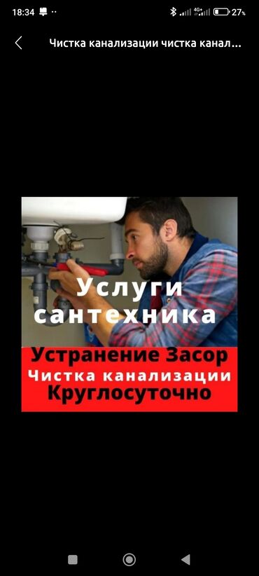 крыша жабуу: Сантехниканы оңдоо 3-5 жылдык тажрыйба