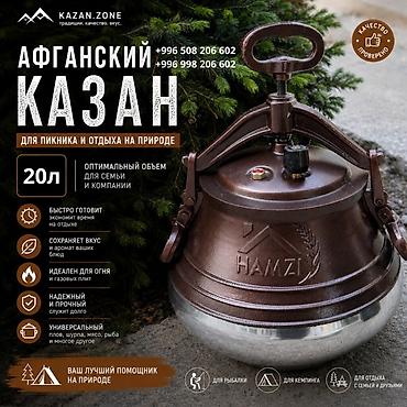 афган казань: Афганский казан HAMZI — лучший помощник для пикника и отдыха на — 1