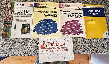 Kitablar və jurnallar: Rus dili üzrə 1-ci sinif üçün tədris dəsti Komplektə daxildir: - Rus — 1