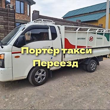 подар: Заказать Хендай портер, Переезд, C грузчиком — 1
