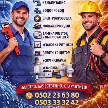 Профессиональные услуги сантехника и электрика для дома и офиса
