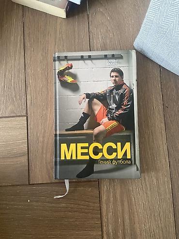 биог: Книга «Месси. Гений футбола» — автор Гильем Балаге. - Жанр — 1
