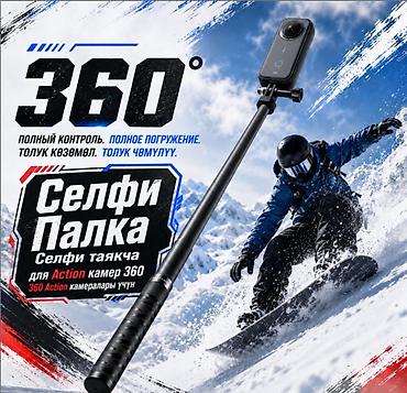 304: 📸 СЕЛФИ-ПАЛКА ДЛЯ ACTION КАМЕР И 360° КАМЕР 120 СМ 📸 🔥 Лёгкая — 1