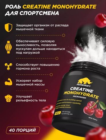 протеин бишкек цена: Креатин PrimeKraft со вкусом. Креатин Prime Kraft – максимальная