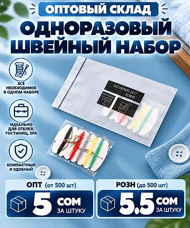 шьем чехлы: ЛУЧШАЯ ЦЕНА В ГОРОДЕ БИШКЕК Компактный набор для срочного ремонта — 1